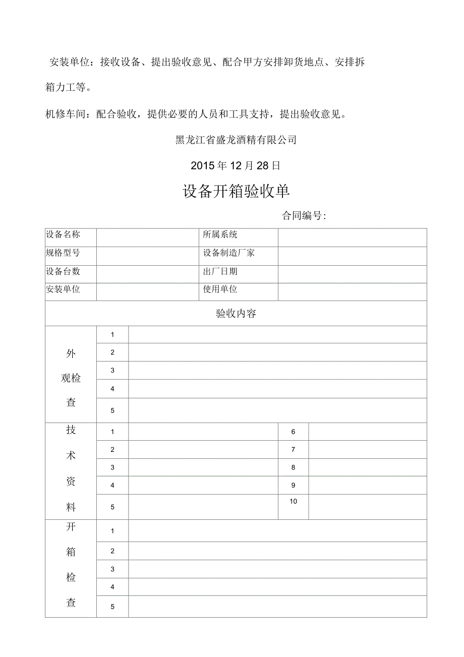 工程设备验收制度及流程_第3页