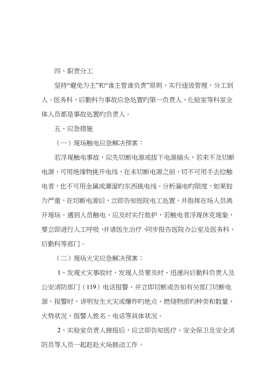 2023年危险物品安全事故应急预案_第2页