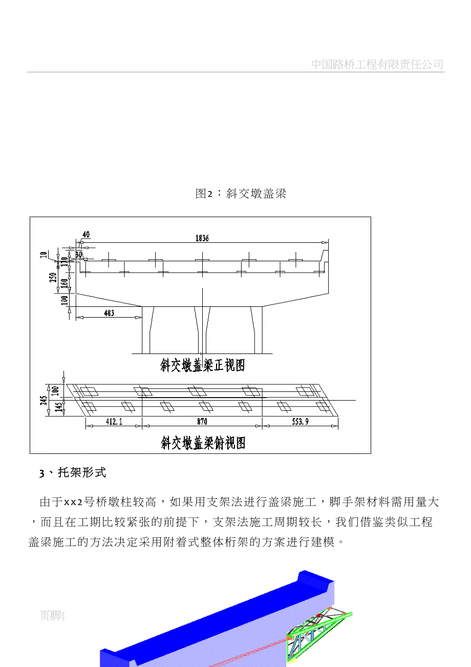 土木至胶泥湾高速公路某桥薄壁空心墩盖梁托架法施工工艺(DOC 13页)_第2页