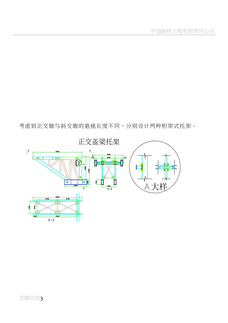 土木至胶泥湾高速公路某桥薄壁空心墩盖梁托架法施工工艺(DOC 13页)_第3页