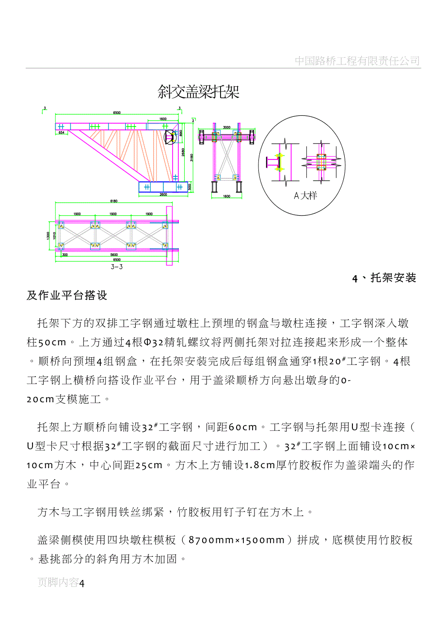 土木至胶泥湾高速公路某桥薄壁空心墩盖梁托架法施工工艺(DOC 13页)_第4页