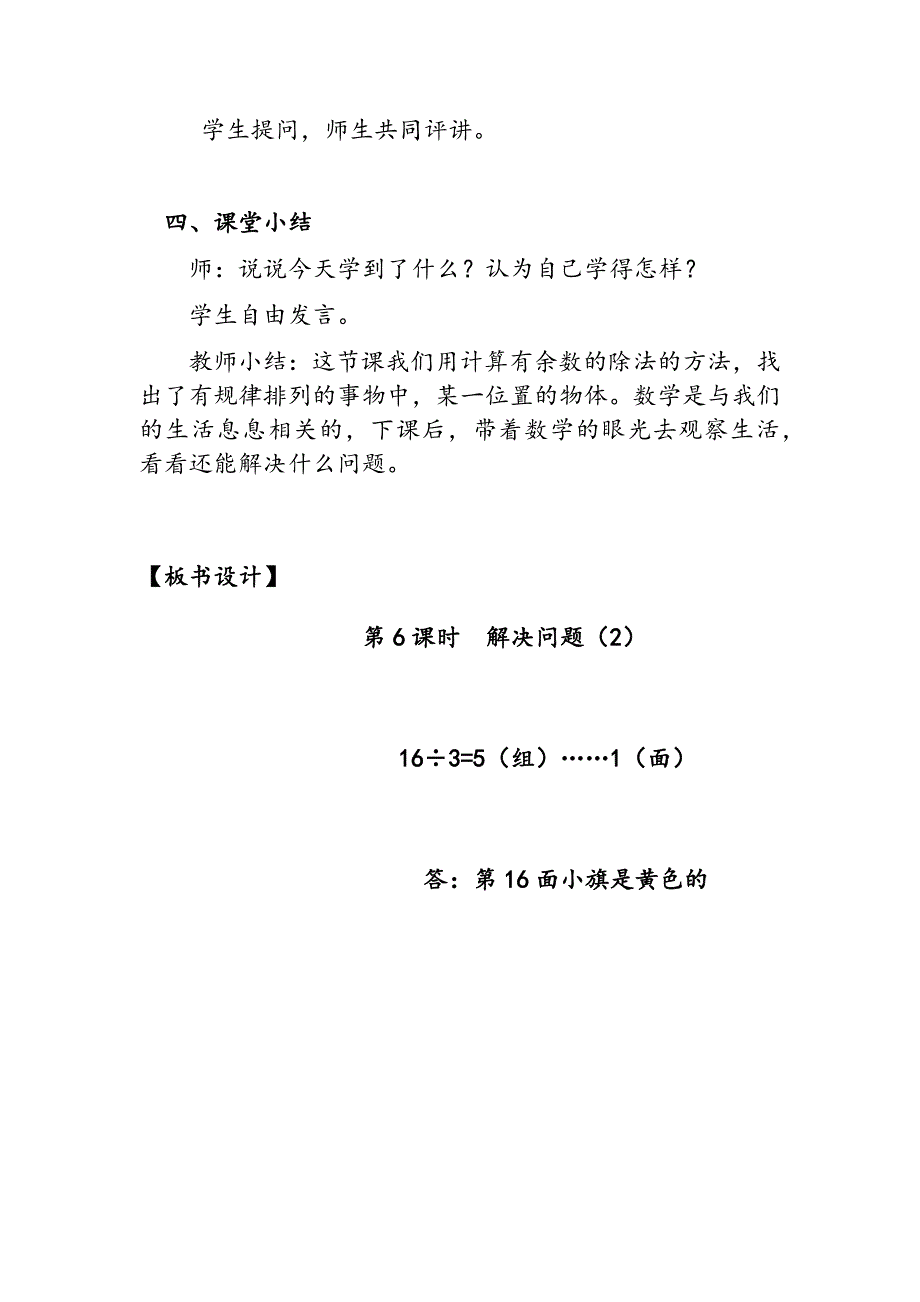 小学数学人教2011课标版二年级有余数的除法---解决问题（2）.docx_第4页