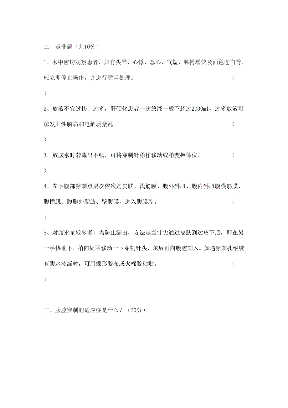 11月腹腔穿刺试题及答案.doc_第2页