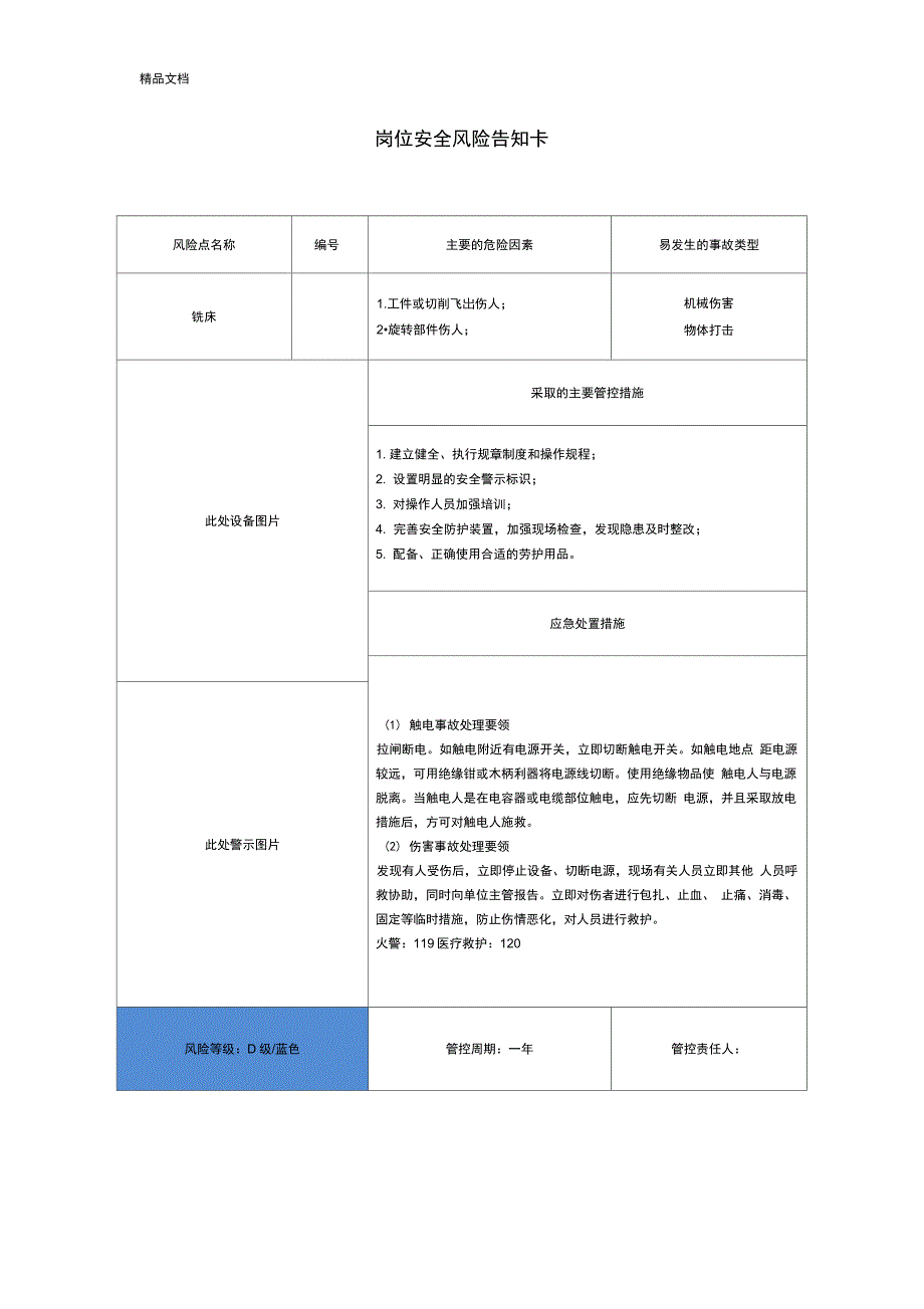 岗位安全风险告知卡模板_第1页