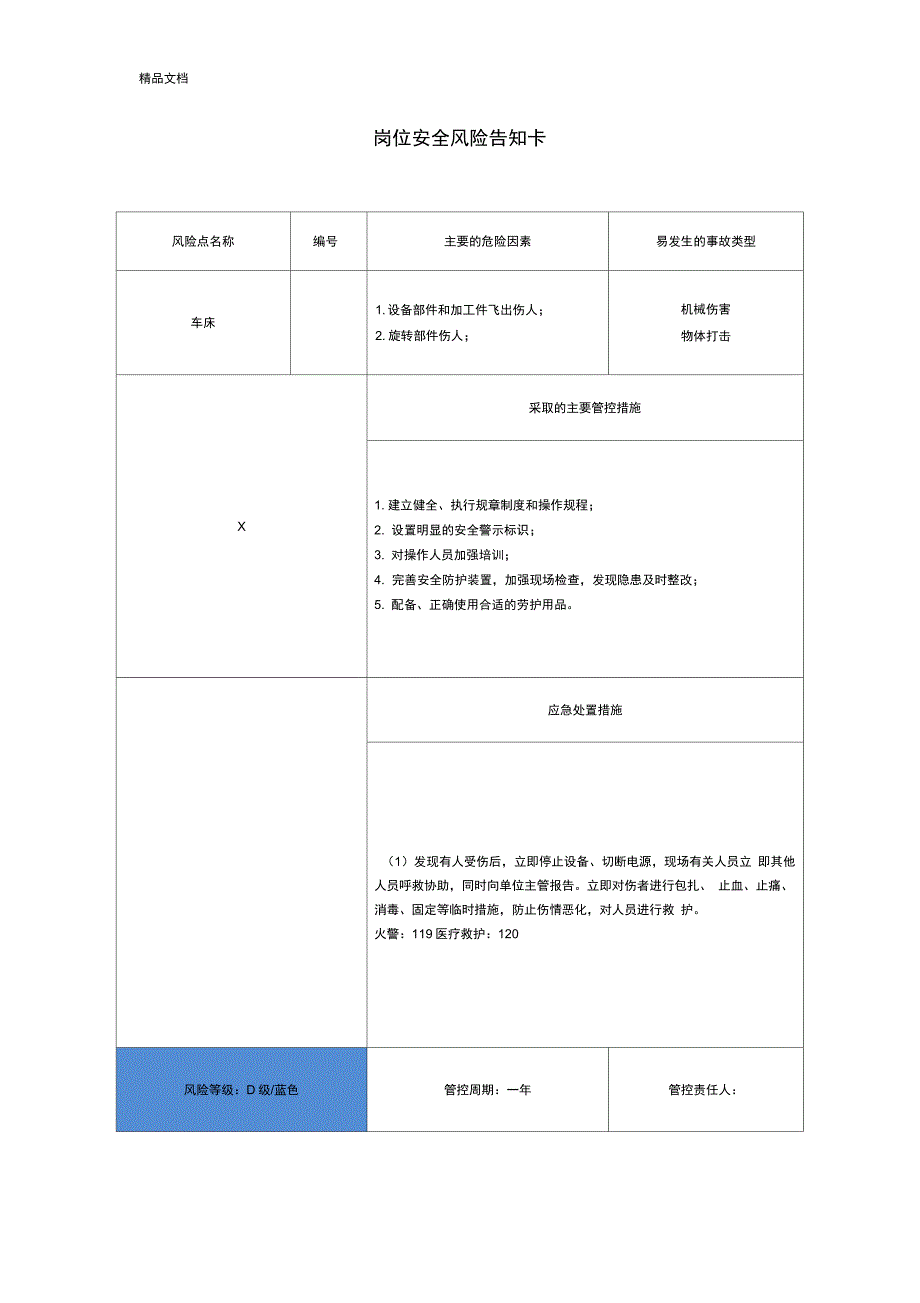 岗位安全风险告知卡模板_第2页