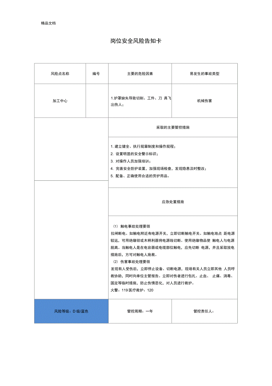 岗位安全风险告知卡模板_第3页