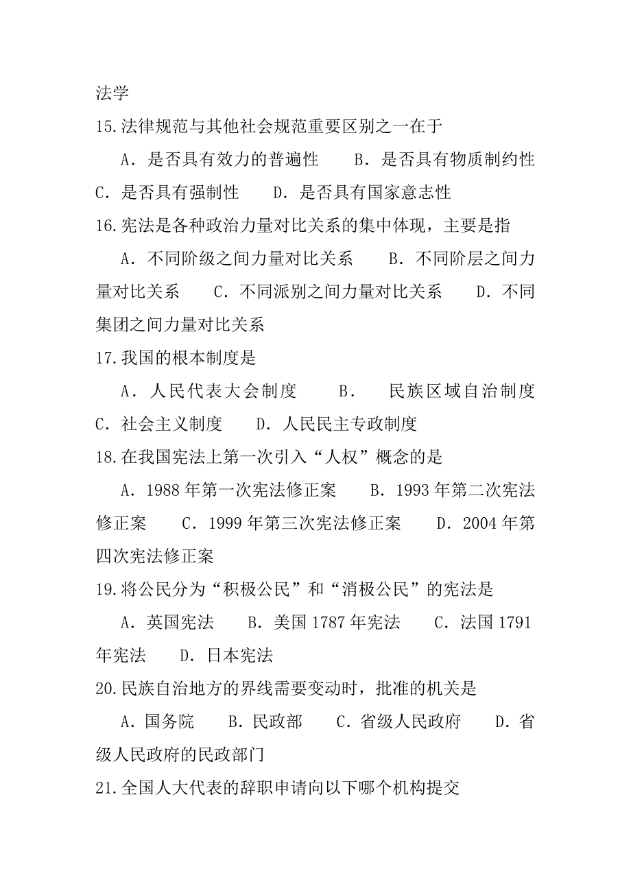 2023年湖北法律硕士联考考试考前冲刺卷（7）_第4页