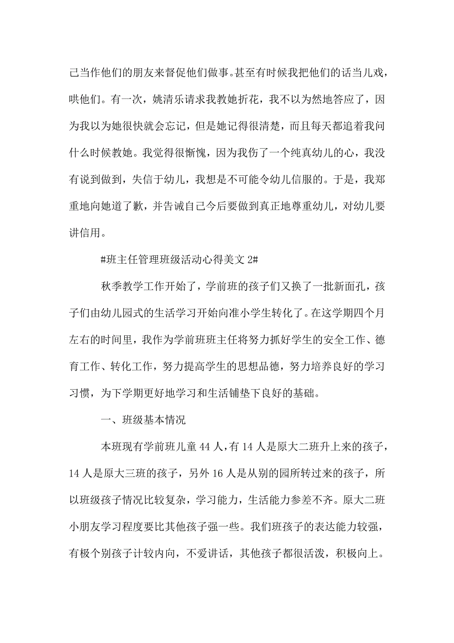 班主任管理班级活动心得美文五篇.doc_第3页