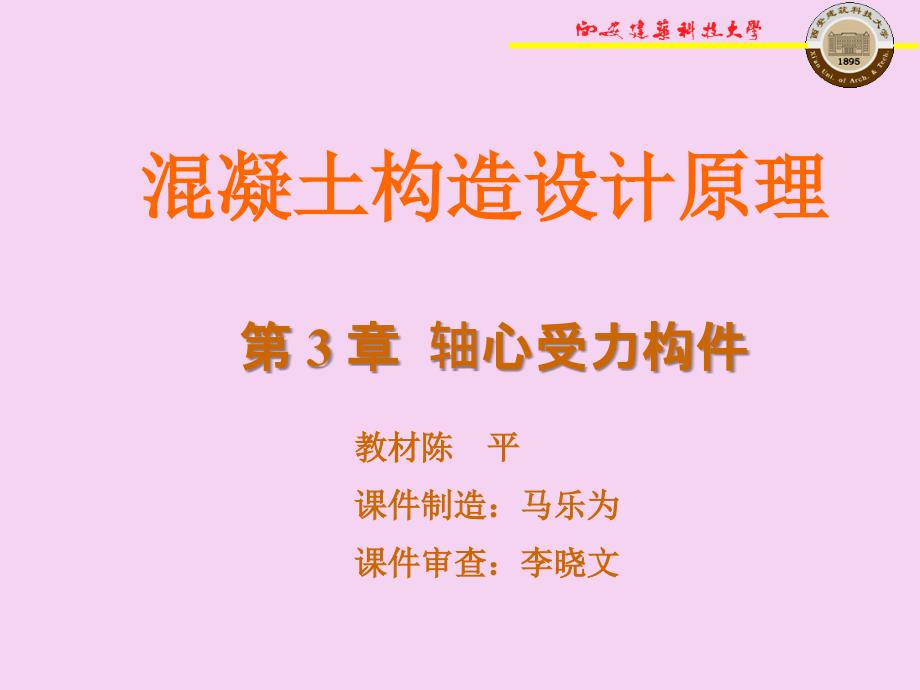 混凝土结构设计原理轴心受力构件ppt课件_第1页