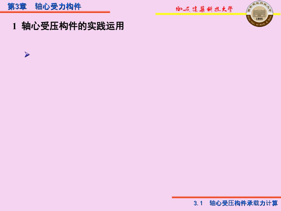 混凝土结构设计原理轴心受力构件ppt课件_第3页