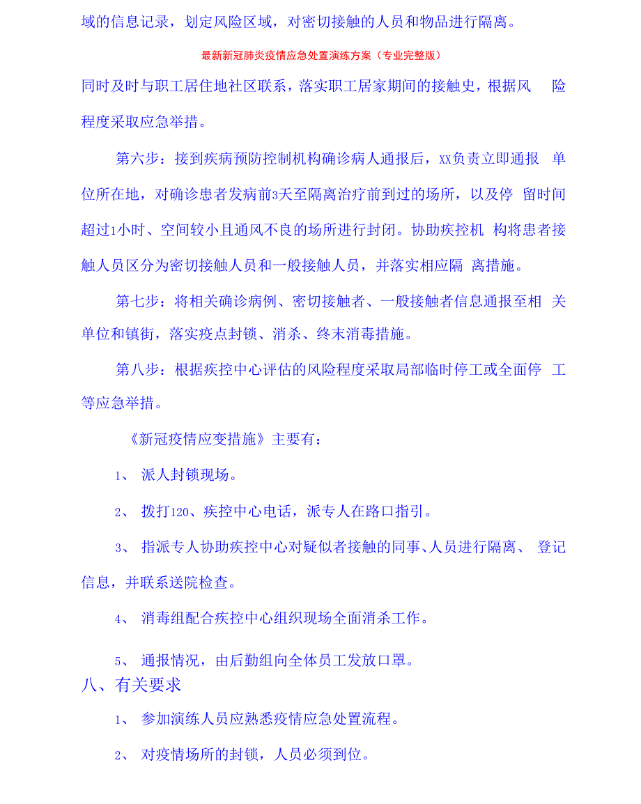 最新新冠肺炎疫情应急处置演练方案_第3页