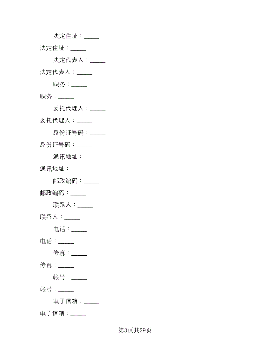 商铺出租合同协议模板（七篇）_第3页