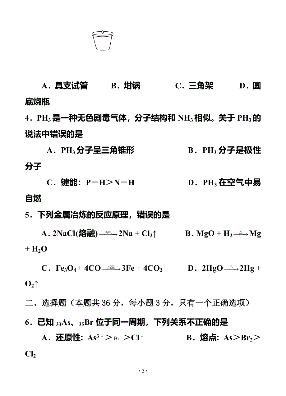 上海市崇明县高三第二次高考模拟考试化学试题及答案_第2页