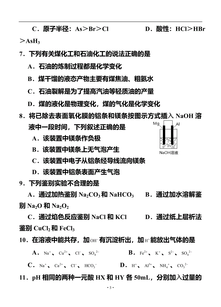 上海市崇明县高三第二次高考模拟考试化学试题及答案_第3页