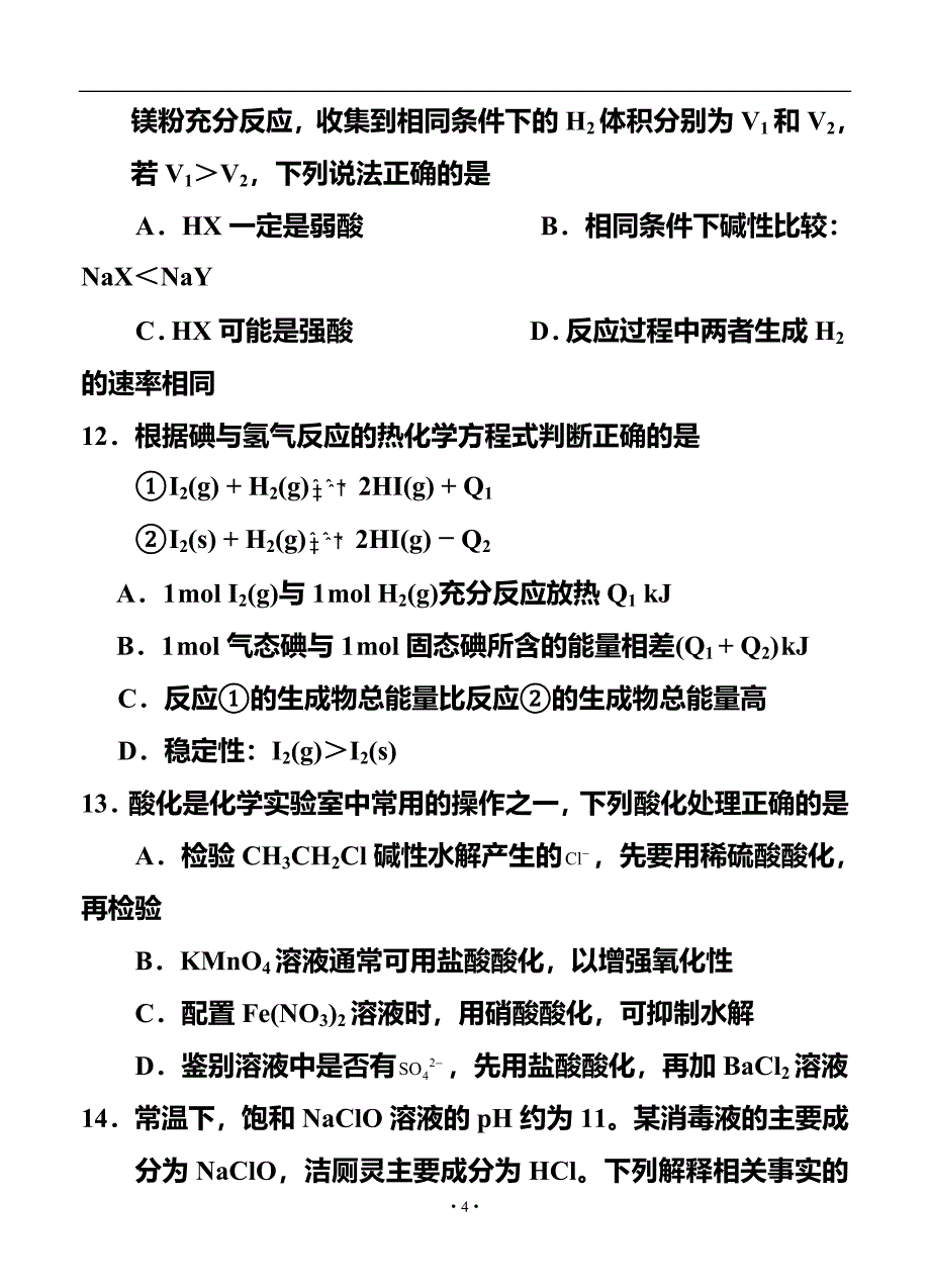 上海市崇明县高三第二次高考模拟考试化学试题及答案_第4页