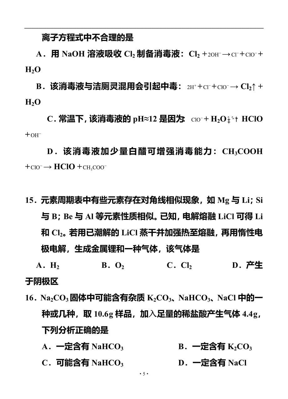 上海市崇明县高三第二次高考模拟考试化学试题及答案_第5页