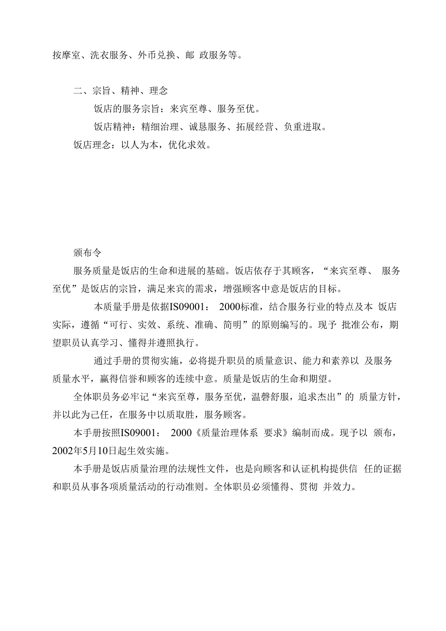 中港合资XX饭店质量手册_第3页