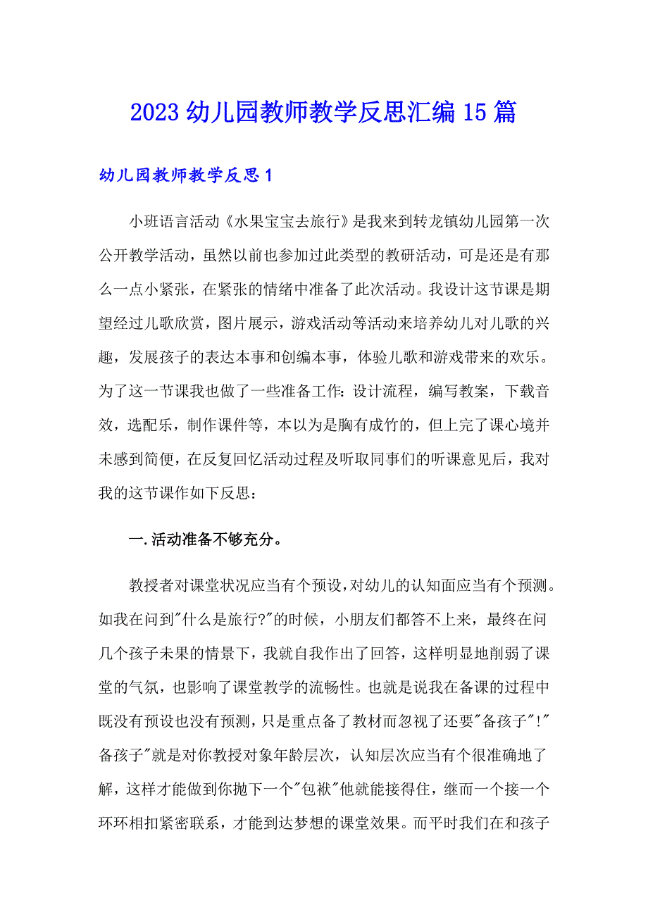 2023幼儿园教师教学反思汇编15篇_第1页