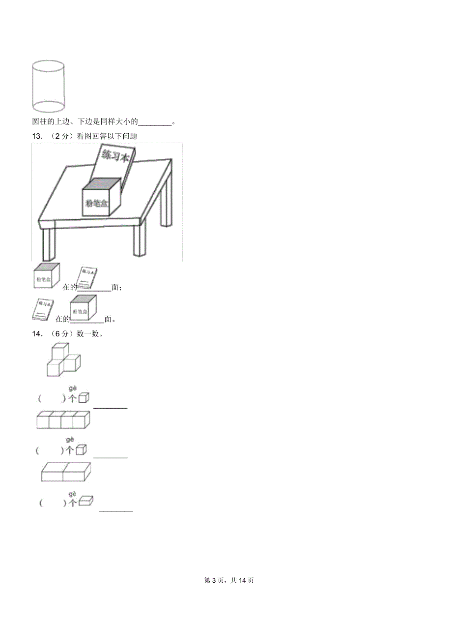 厦门市小学20182019学年一年级上学期期末考试模拟题.docx_第3页