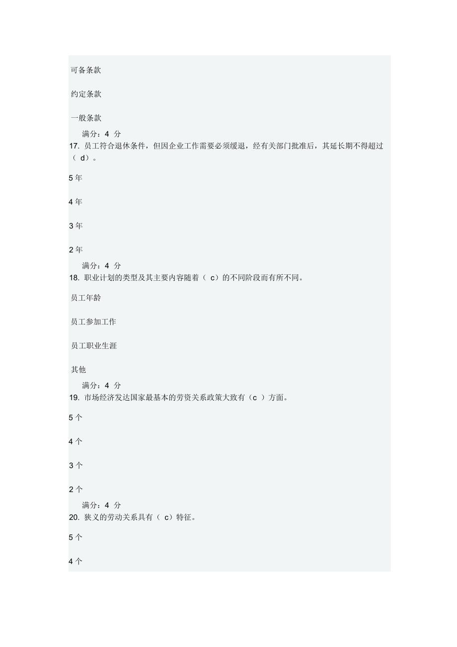 东财《人力资源管理》在线作业二(随机) (2).doc_第5页