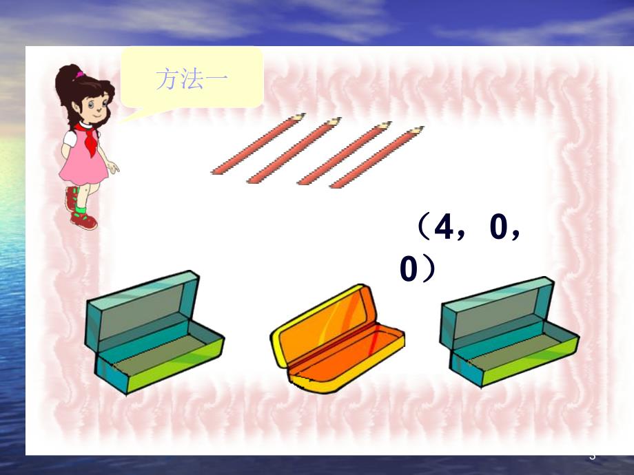 人教版六年级下册数学《鸽巢问题》_第3页