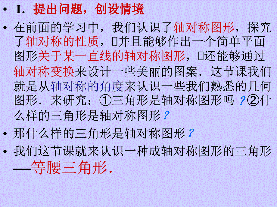 陈会鹏课件等腰三角形的性质.ppt_第2页