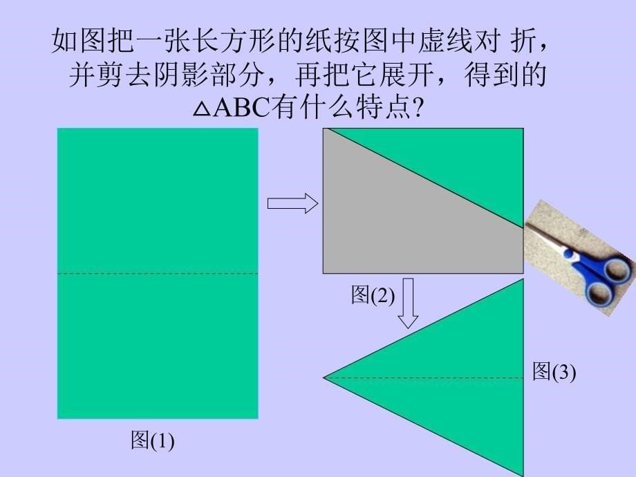 陈会鹏课件等腰三角形的性质.ppt_第5页