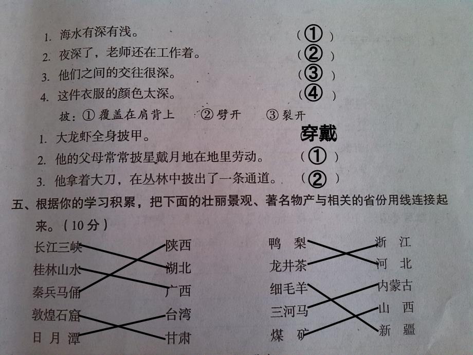 小学三年级语文上册第六单元试卷检测课件_第2页