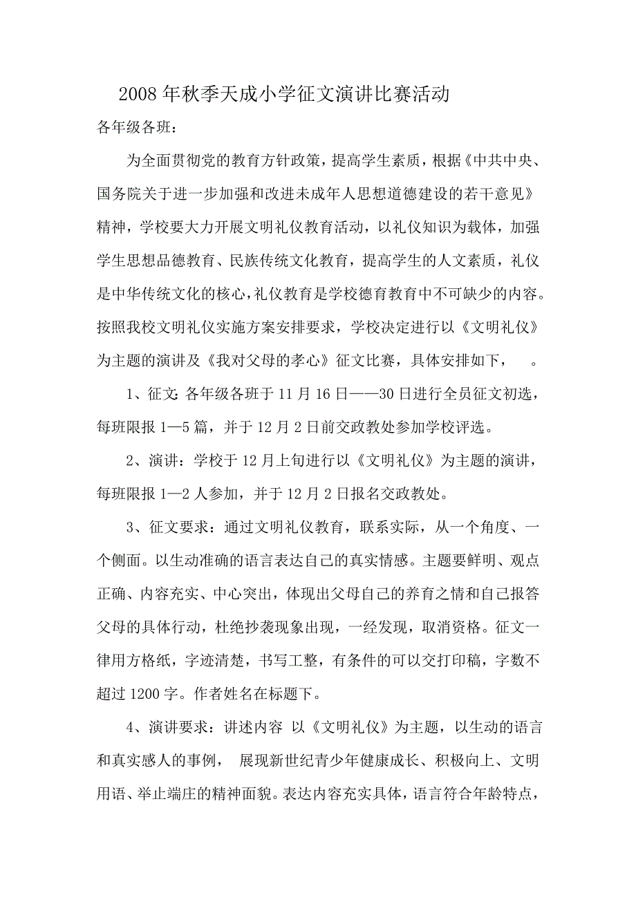 征文演讲比赛活动资料_第2页