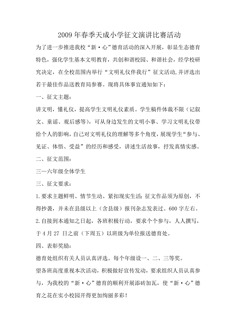 征文演讲比赛活动资料_第4页