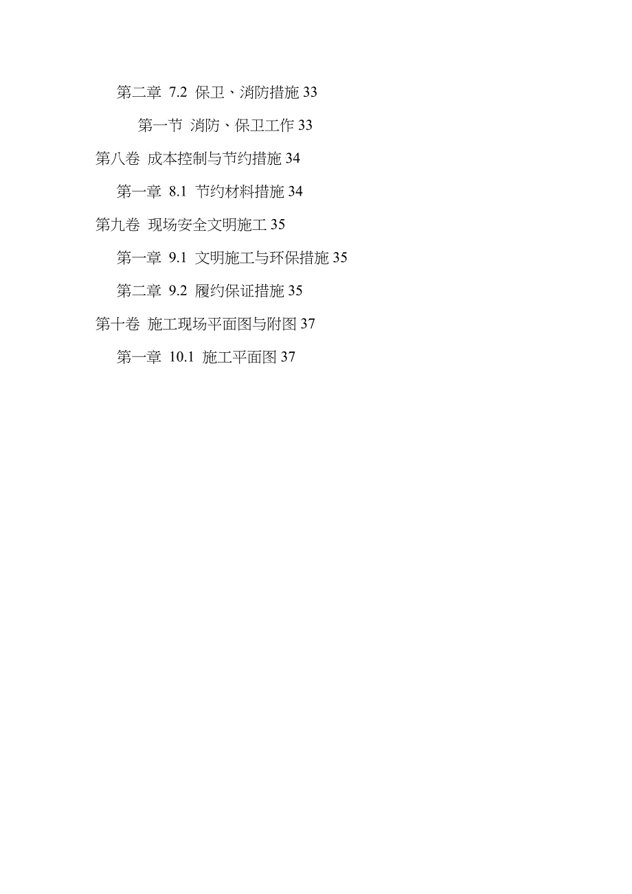 混合结构多层办公楼施工组织设计_第4页