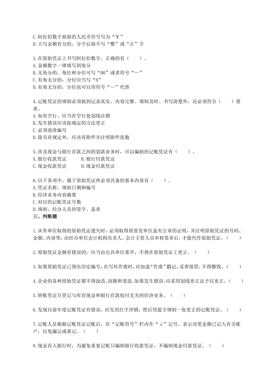 会计凭证考试试题_第3页