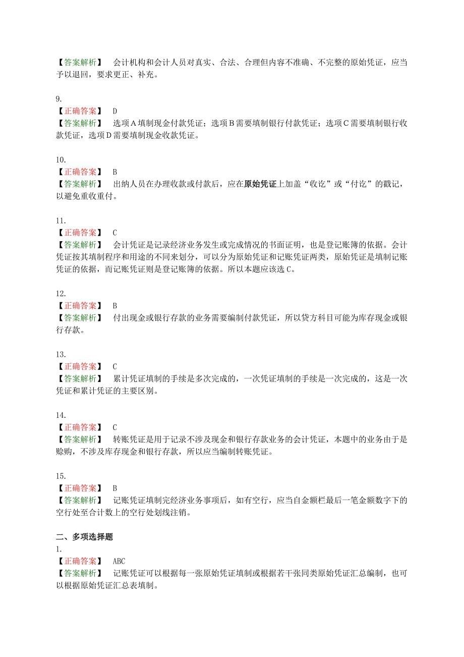 会计凭证考试试题_第5页