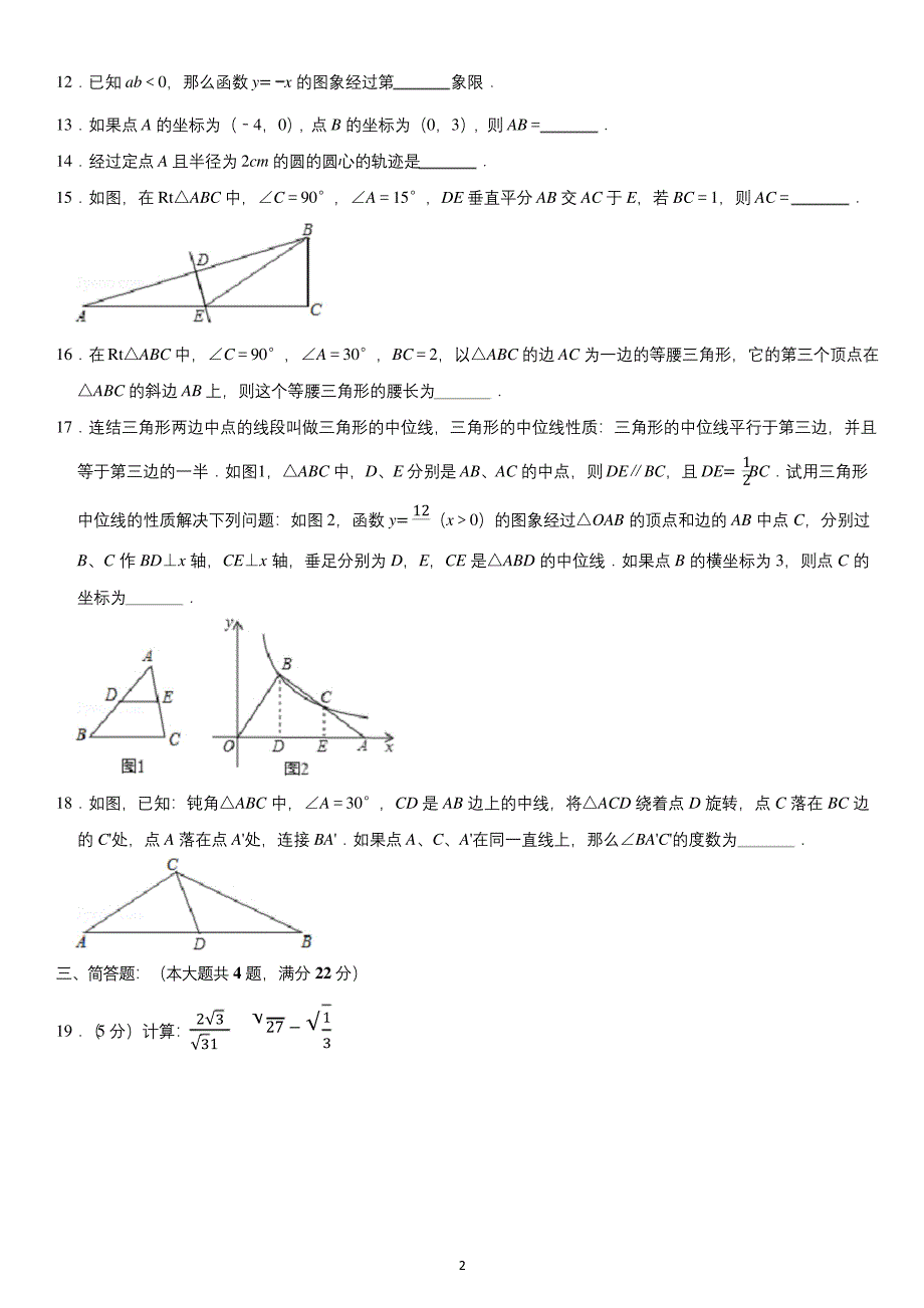 2019-2020学年上海市浦东新区南片十六校联考八年级(上)期末数学试卷(含解析).docx_第2页