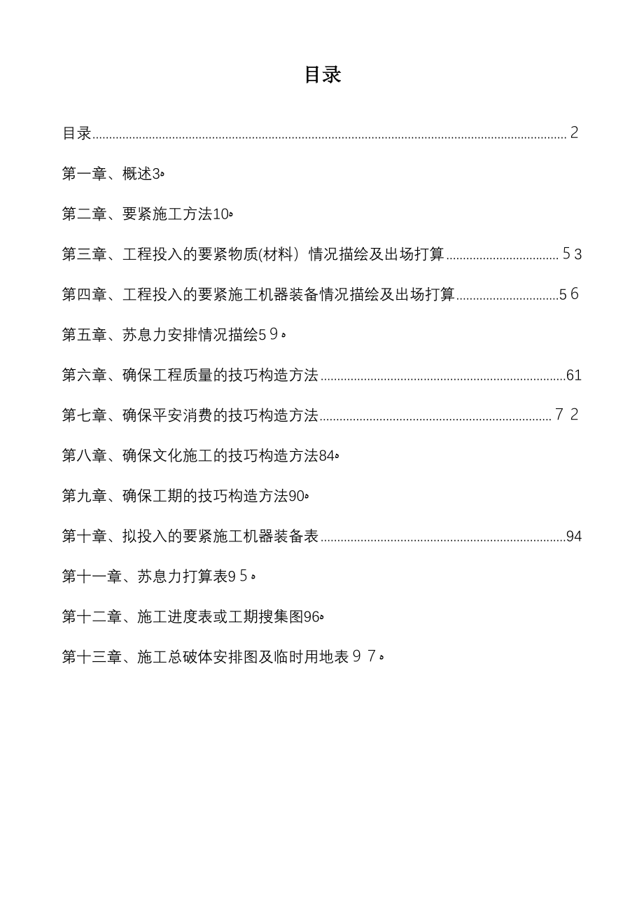 市政综合管廊工程施工组织设计_第2页