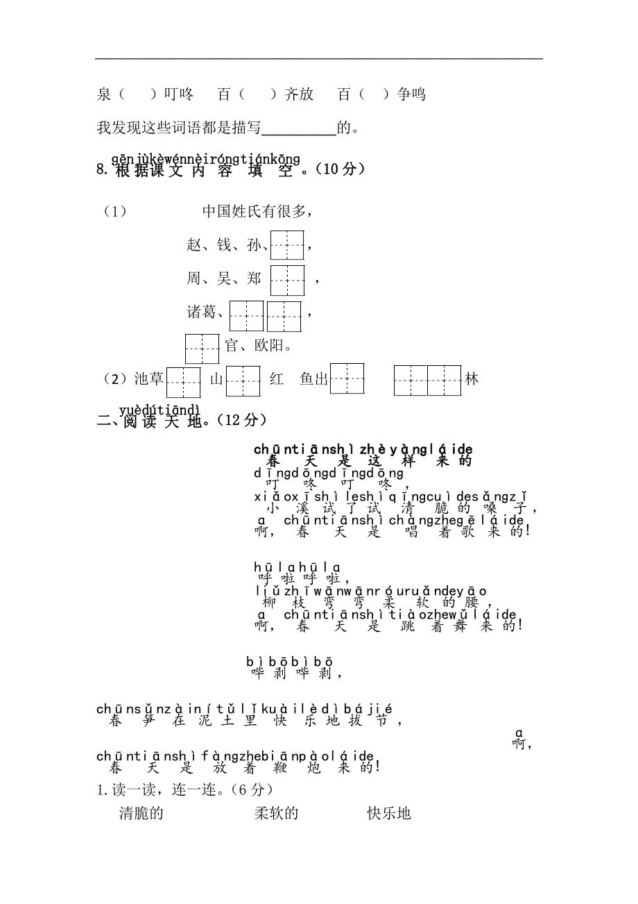 部编版语文一年级下册第一单元综合测试卷_第3页