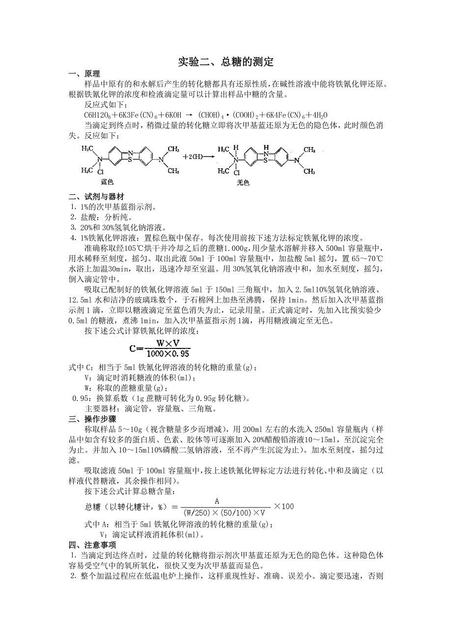 实验一水分活度的测定_第3页