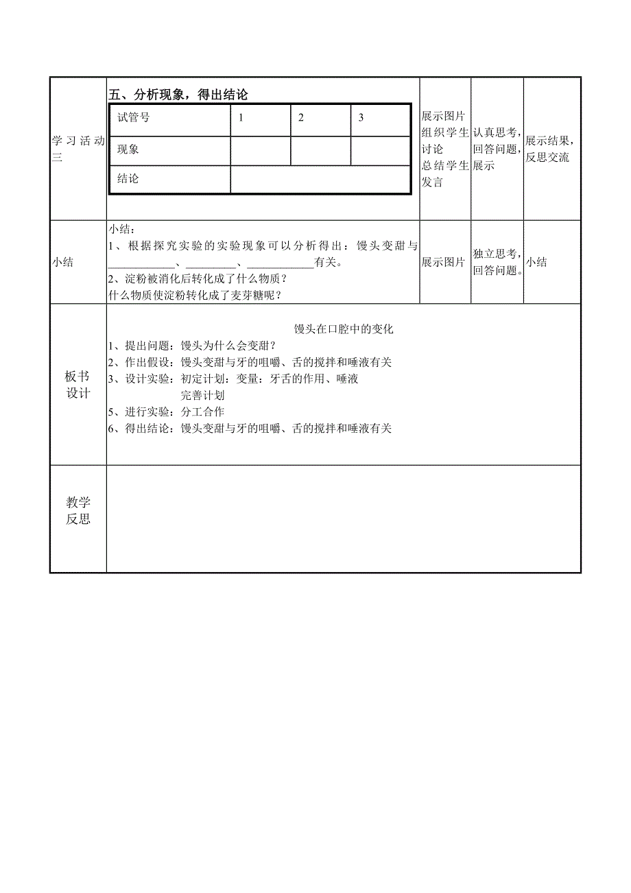 第二节　消化和吸收15.doc_第3页