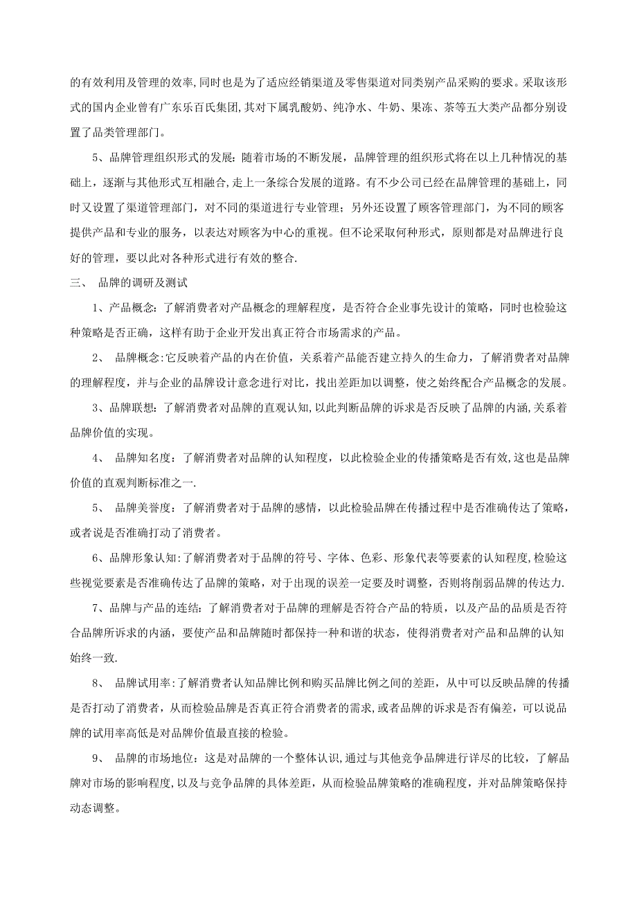 如何建立品牌管理体系_第2页