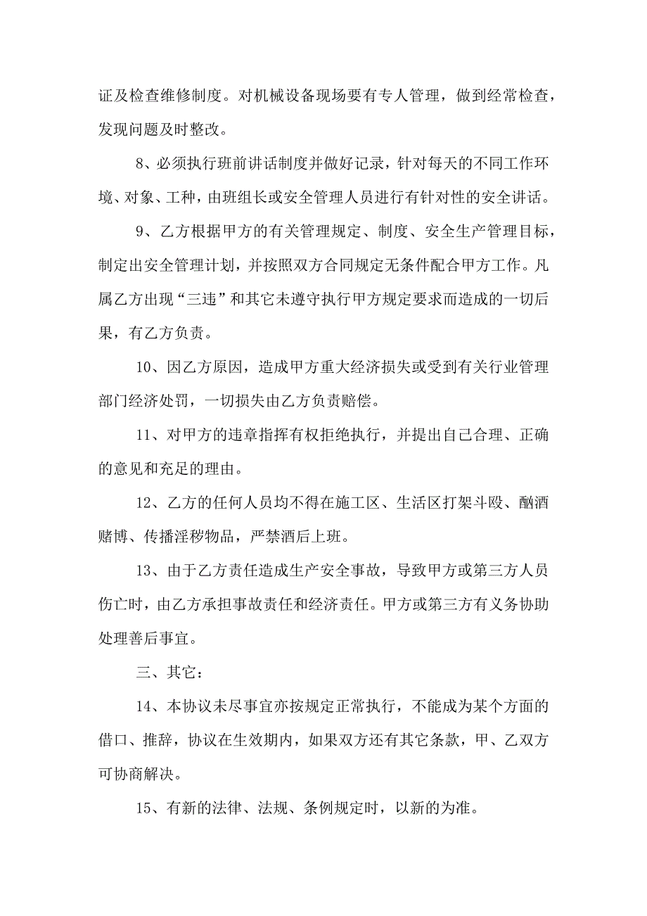 安全生产责任协议书_第3页