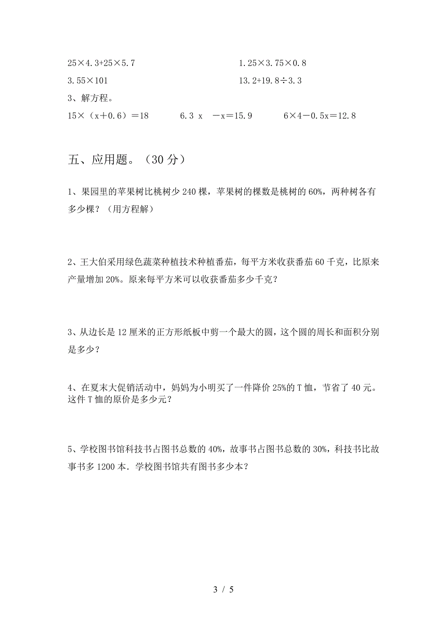 2021年西师大版六年级数学下册二单元考试题新版.doc_第3页