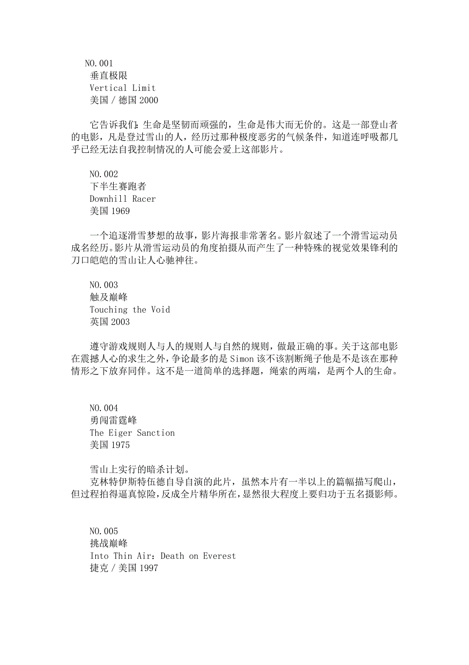 100部户外探险旅游电影.doc_第1页