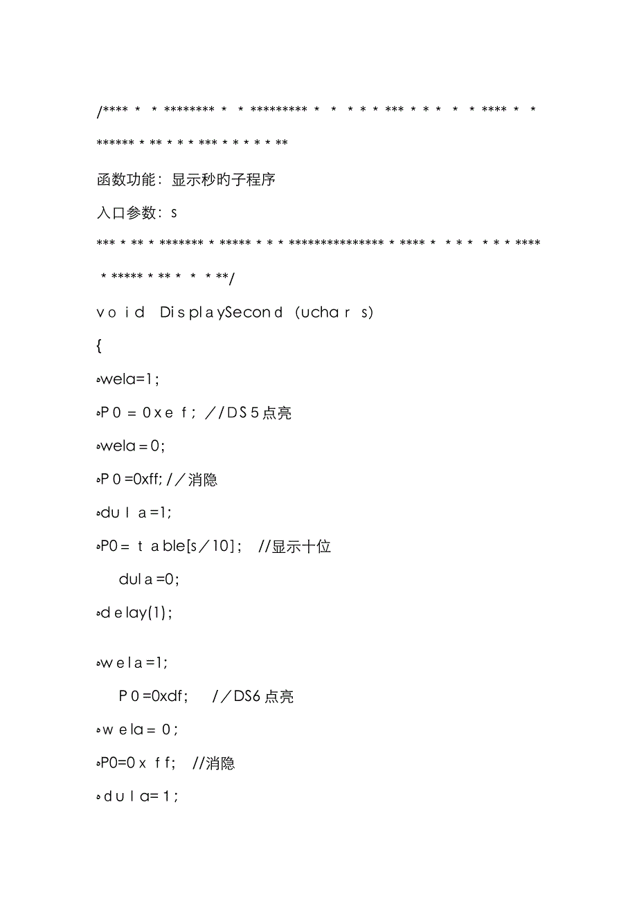 六位共阴数码管显示时钟程序_第2页