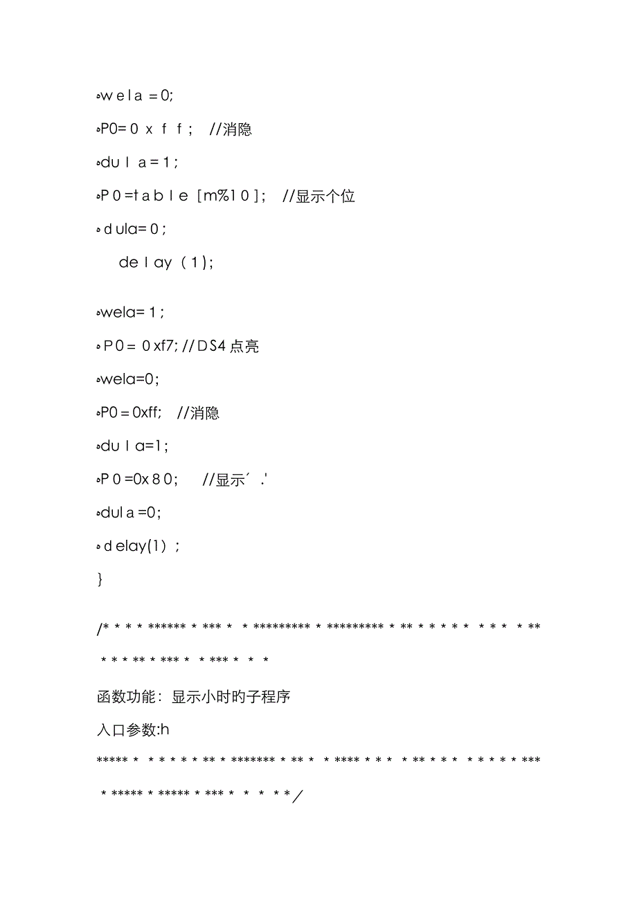 六位共阴数码管显示时钟程序_第4页