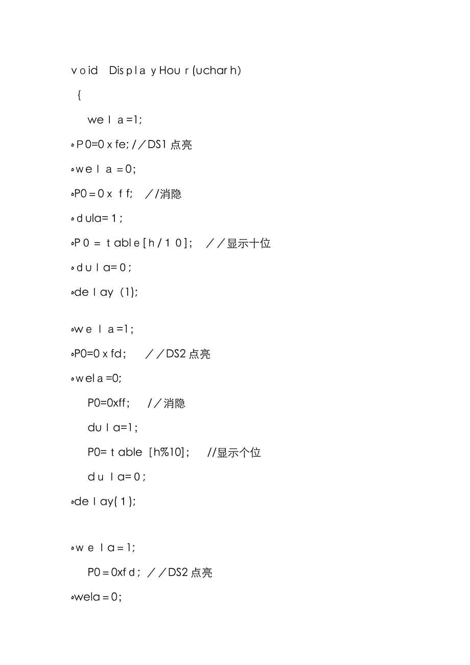 六位共阴数码管显示时钟程序_第5页