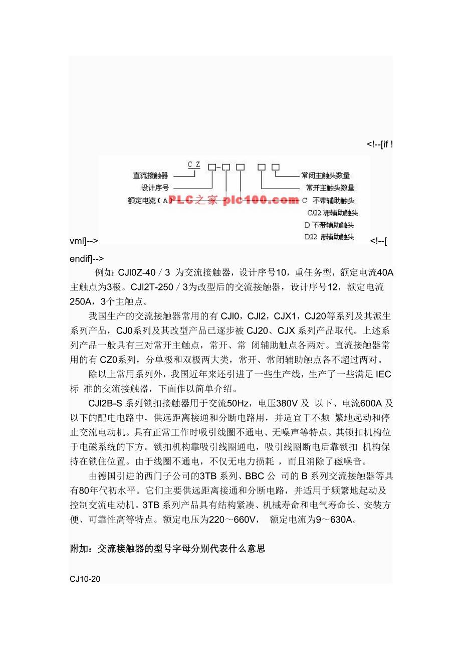 接触器型号大全.doc_第2页