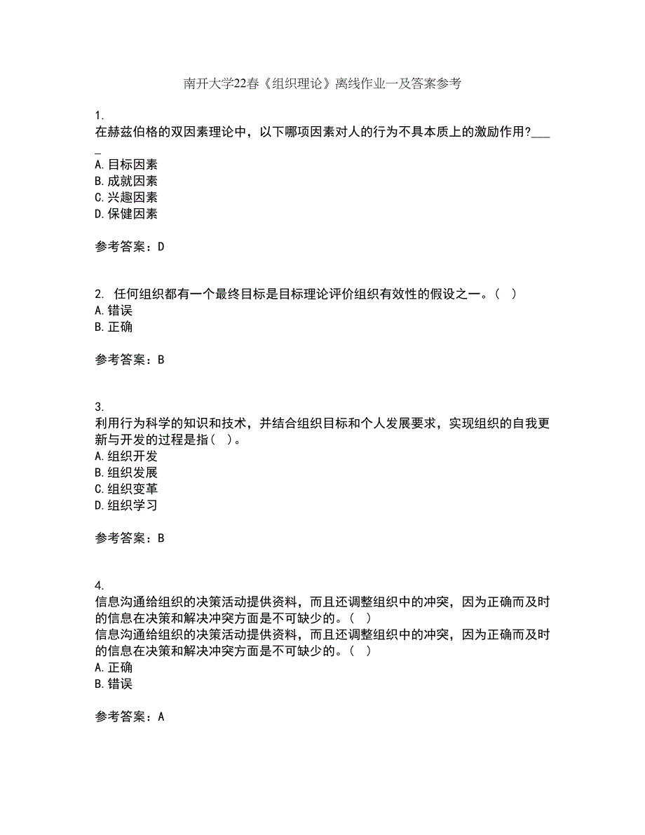 南开大学22春《组织理论》离线作业一及答案参考8_第1页