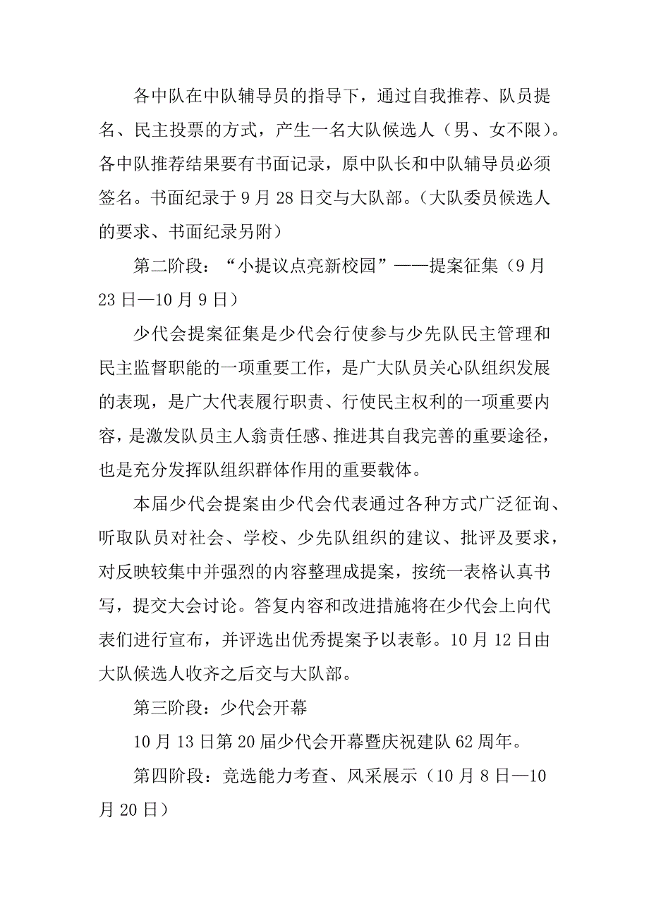 2023年一年级活动课教案7篇_第3页