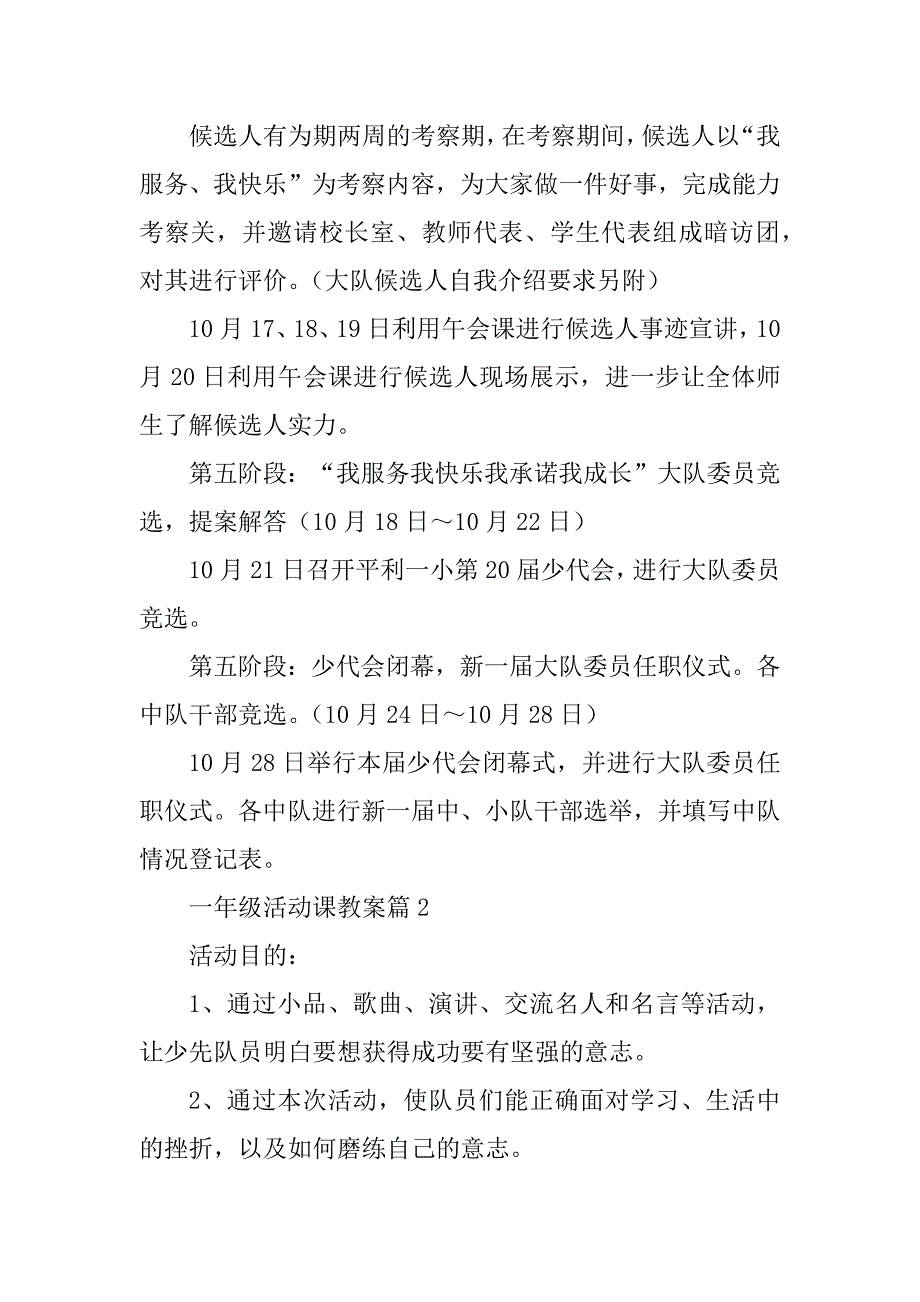 2023年一年级活动课教案7篇_第4页