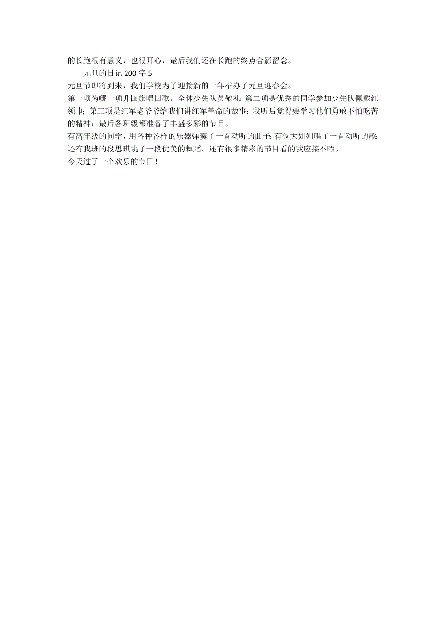 元旦的日记200字（精选5篇）_第2页